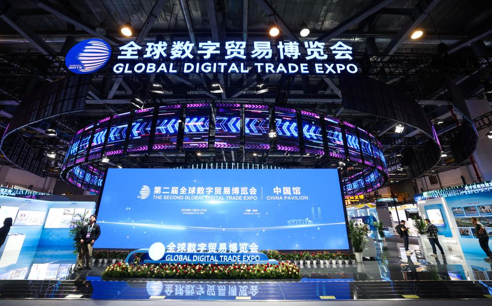 2023年第二届全球数字贸易博览会-拓展全球贸易新空间