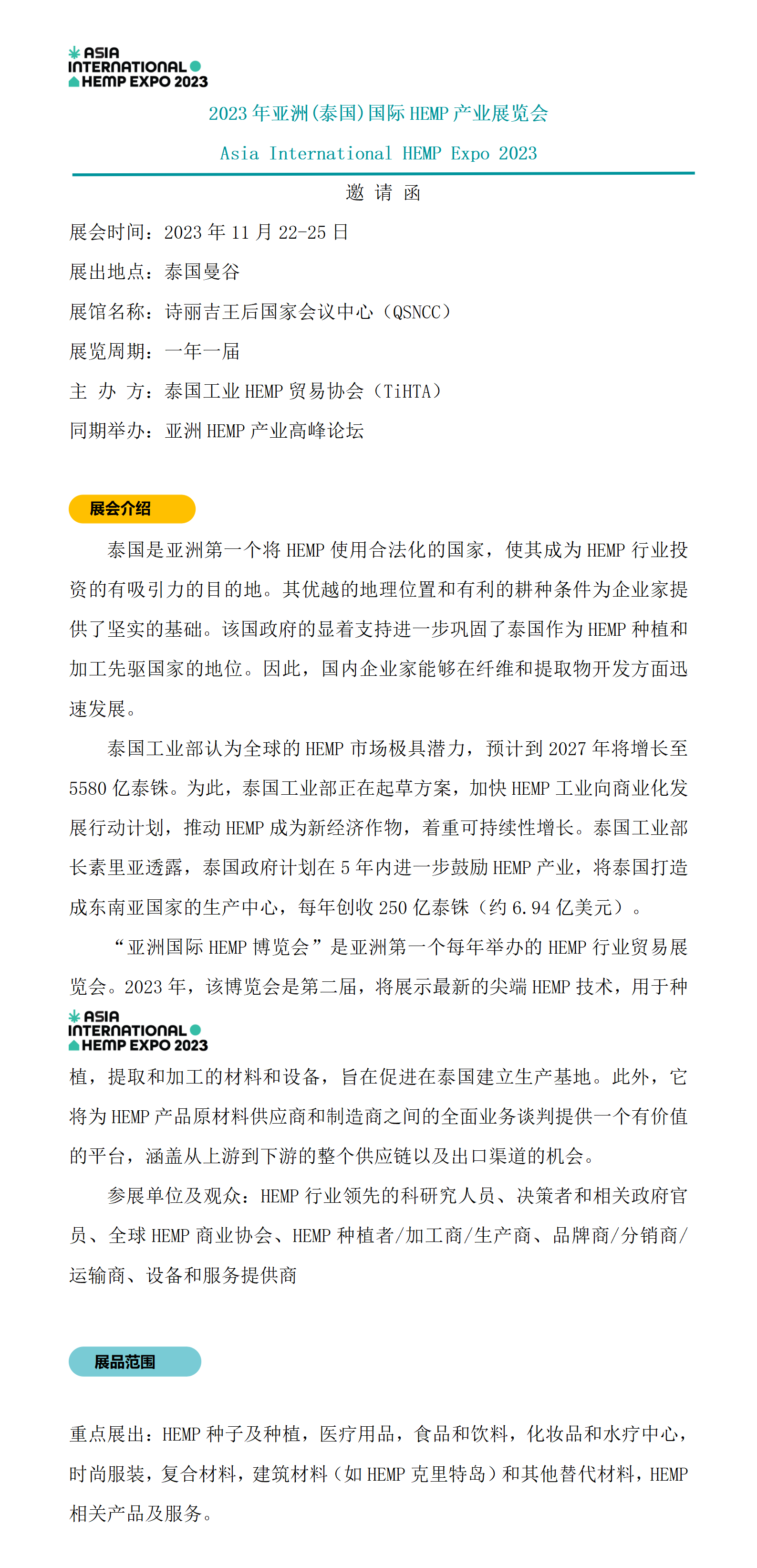 亚洲(泰国)国际hemp产业展览会_01.png