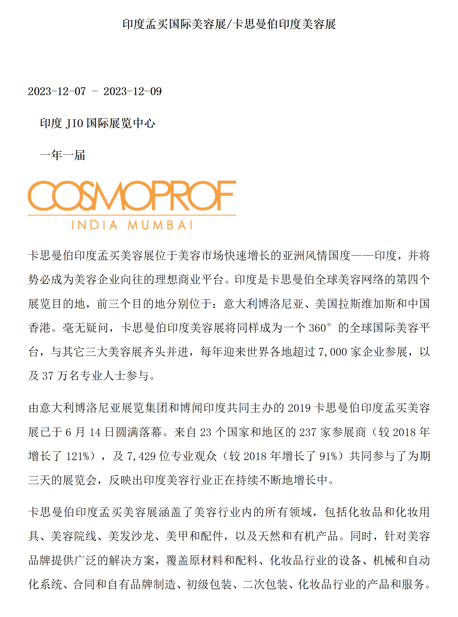 印度孟买国际美容展_01.png