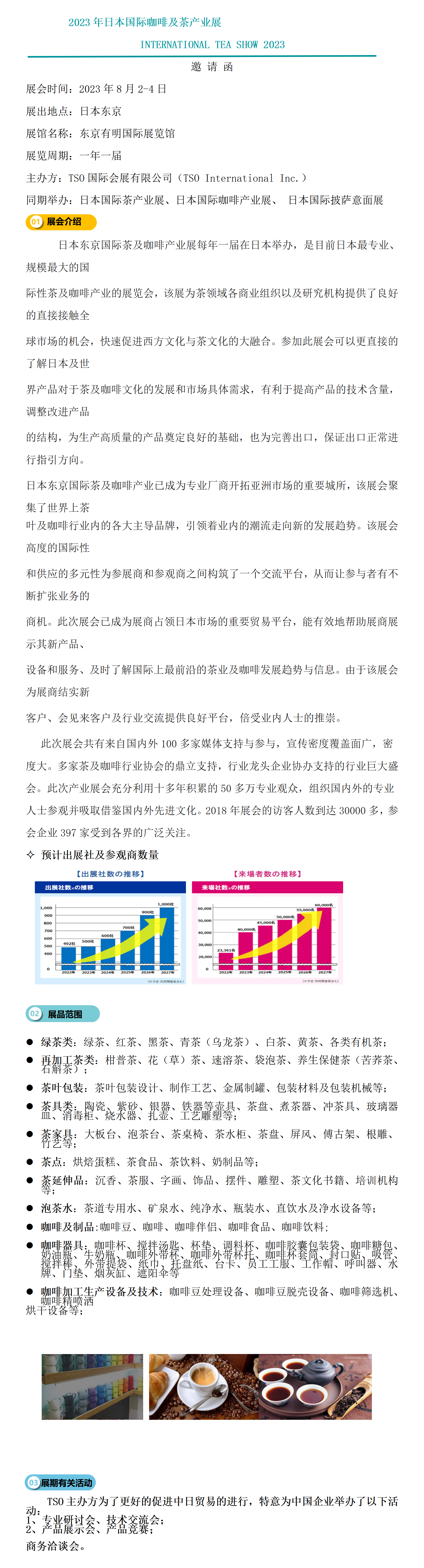 日本国际咖啡及茶产业展_01.png