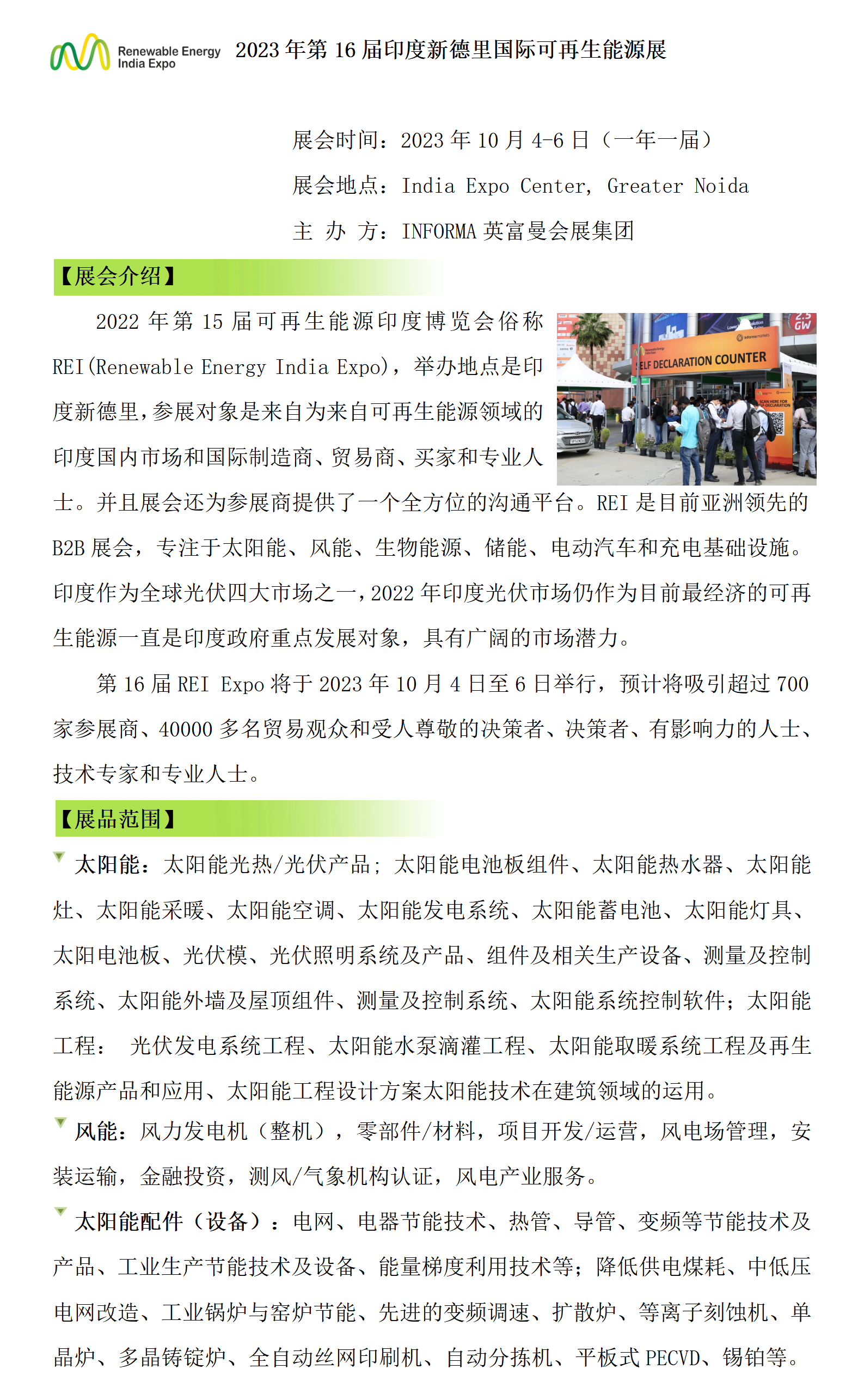 印度新德里国际可再生能源展_01.png