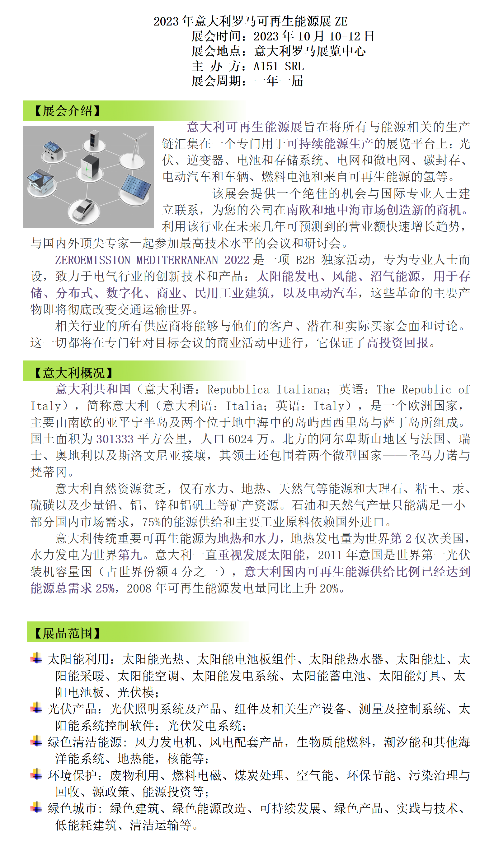 意大利罗马可再生能源展_01.png