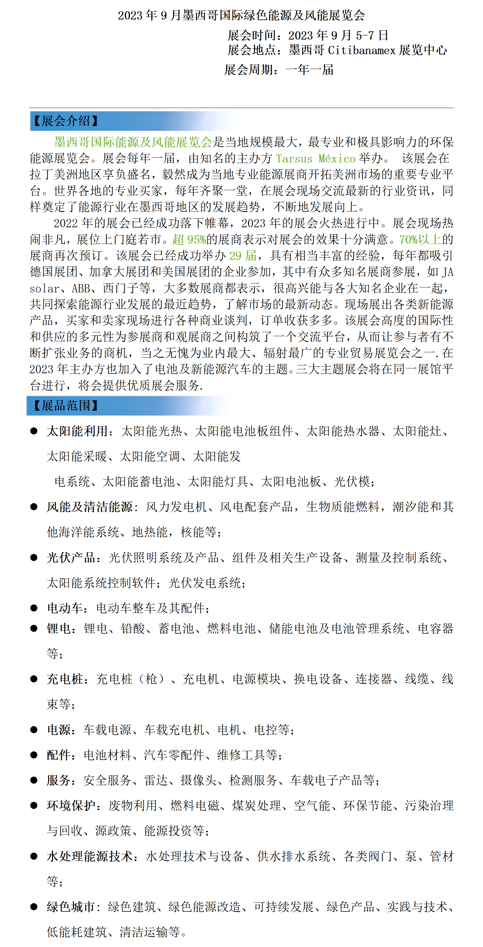 墨西哥国际绿色能源及风能展览会_01.png