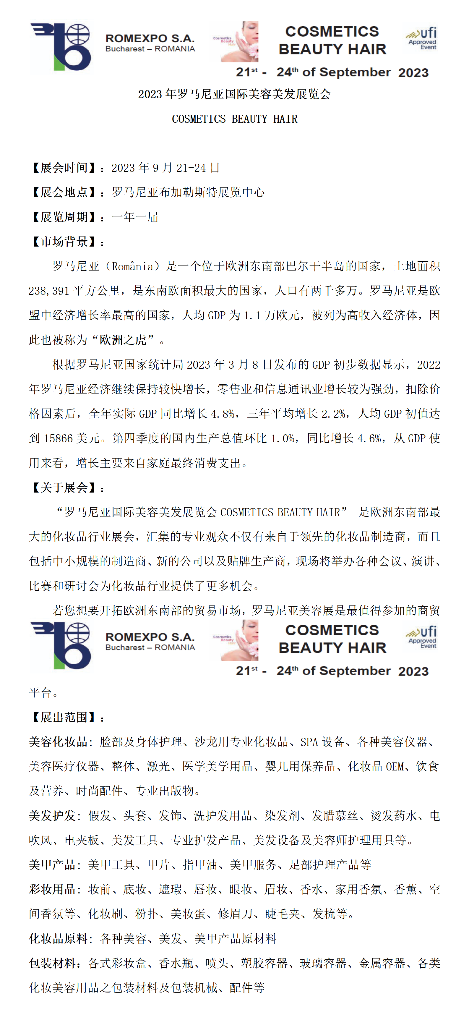 罗马尼亚国际美容展_01.png