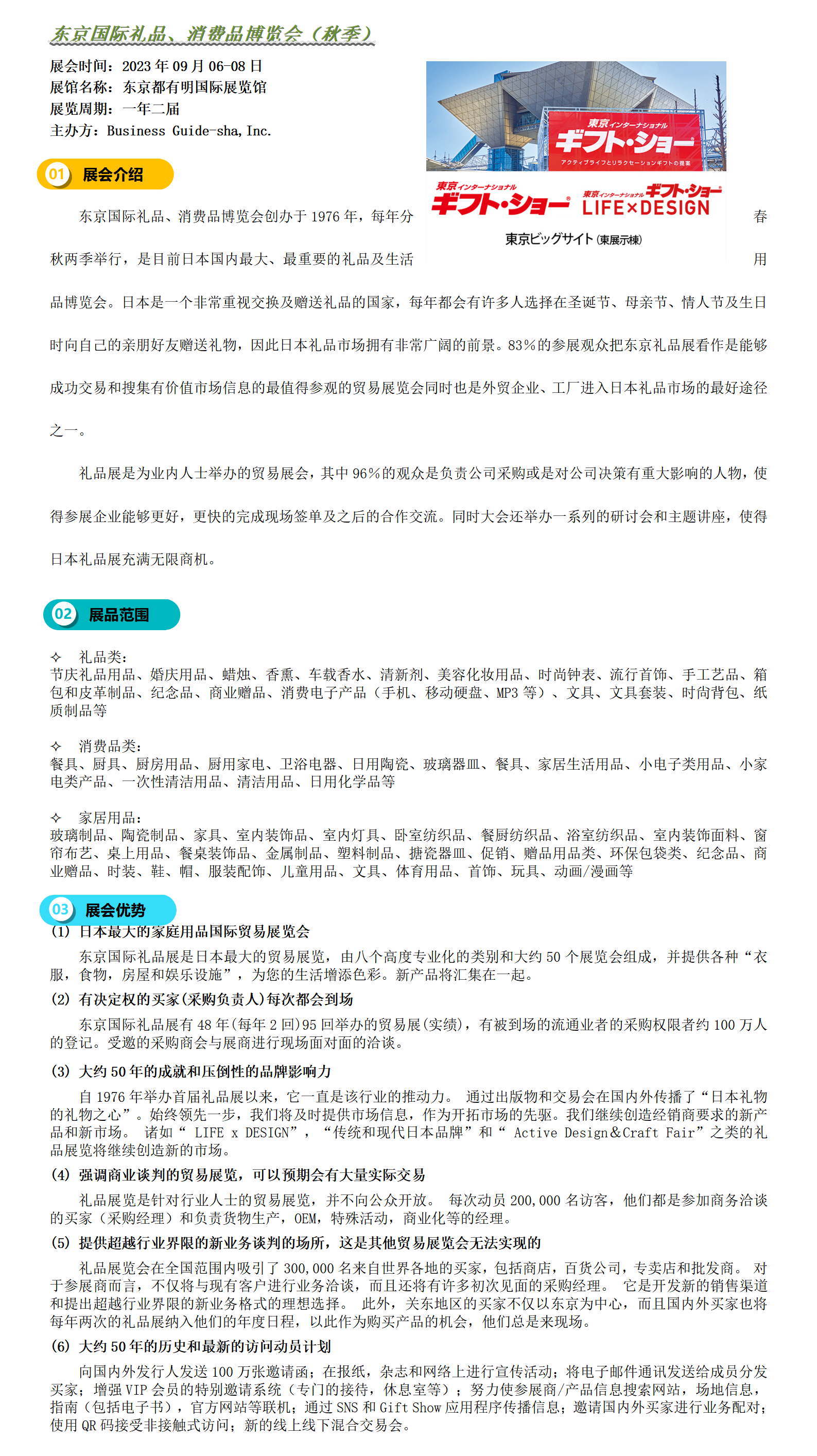 日本东京国际礼品、消费品博览会_01.png